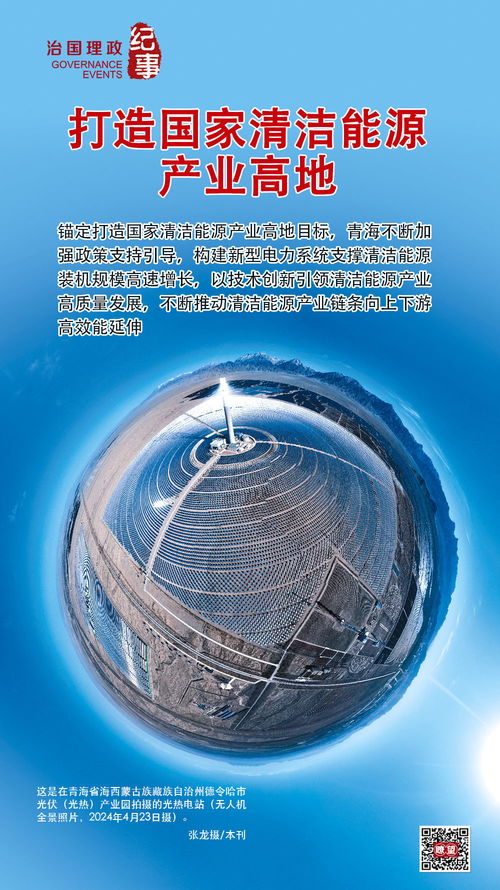 打造國家清潔能源產(chǎn)業(yè)高地 建設(shè)發(fā)展